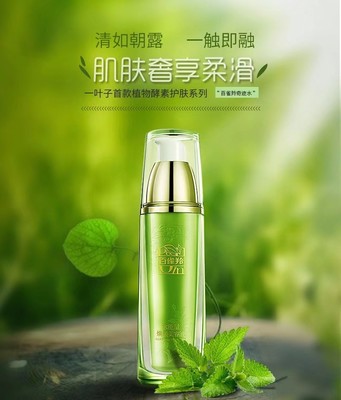 一叶子的护肤品