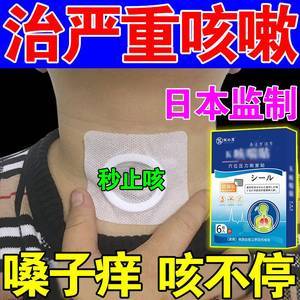 日本咳嗽贴