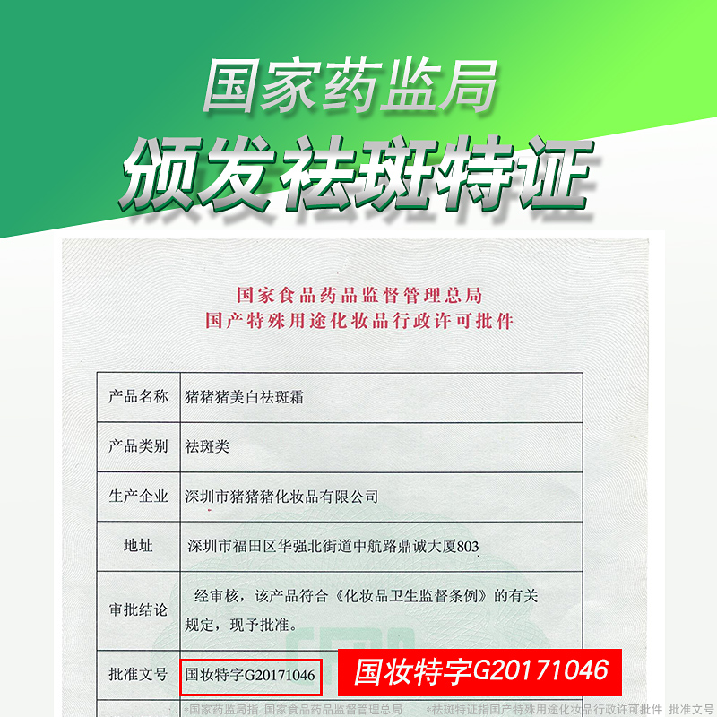 国产老牌子护肤品去斑