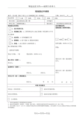 砂石道路维修签证