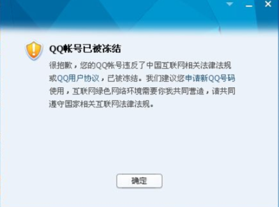 强制解除qq保护模式