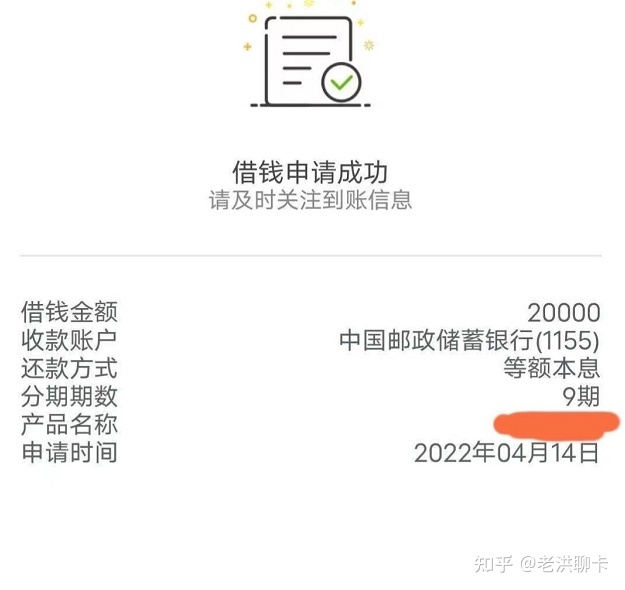 中国邮政贷款多久到账