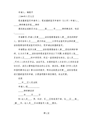 笔迹鉴定申请书