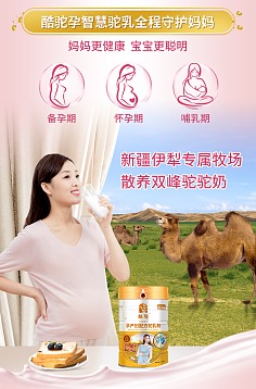 怀孕能喝骆驼奶粉吗