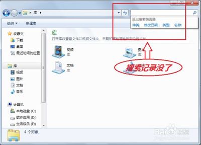 清除电脑搜索记录