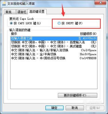 电脑大写键设置在哪