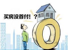 成都买房首付一般是多少