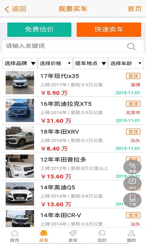 抵押车估价