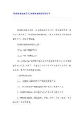 物流配送合同