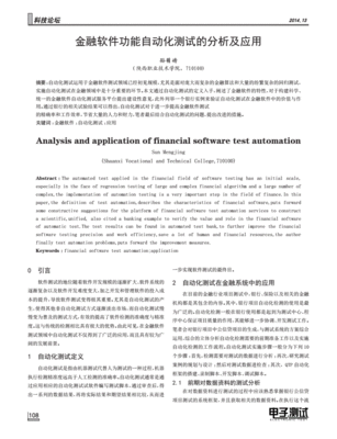自动化测试设备课题报告