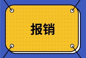 厦门产检能报销多少时间