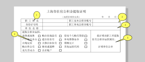 公积金账户证明怎么写