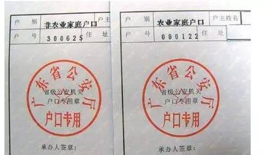 户口本信息变更