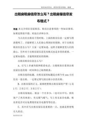 出租房信息怎么写