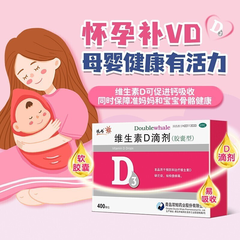 孕妇可以吃维生素d滴剂