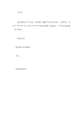 未婚未育证明范本