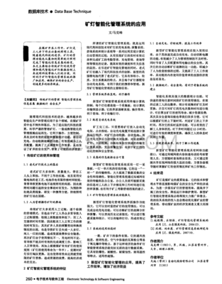 智能矿灯管理系统软件