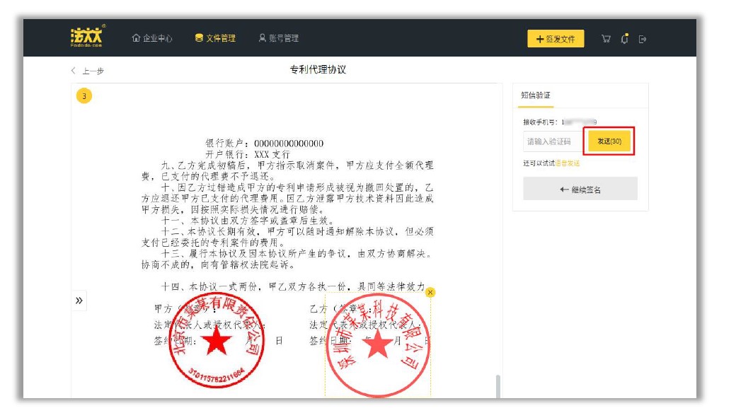 电子版合同签署
