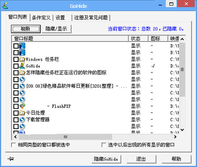 隐藏任务栏程序工具