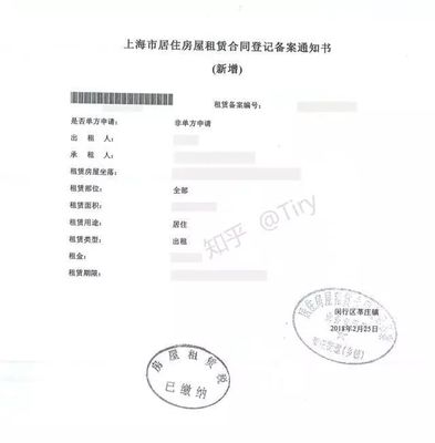 房屋租赁合同登记备案