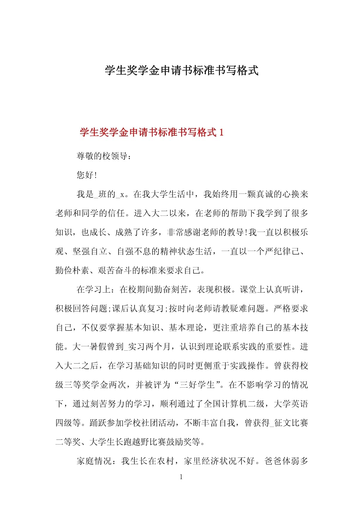 申请书的书写格式