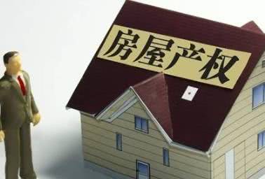 房产权