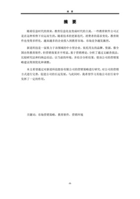 系统软件营销策略研究现状