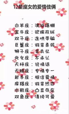 十二星座谁最强