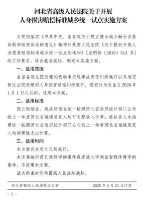 交通肇事赔偿标准表