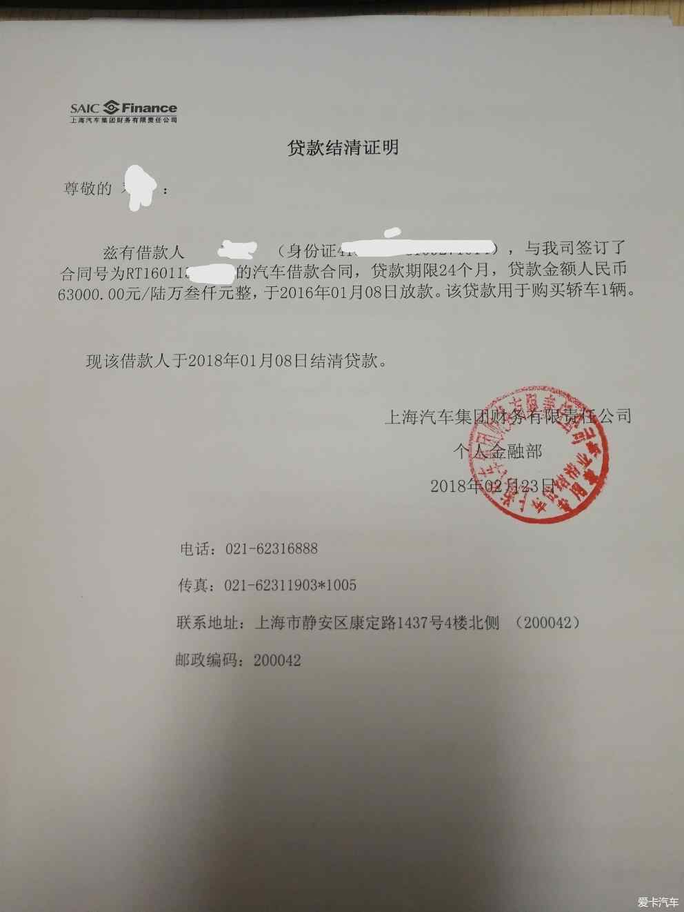 贷款结清证明模版
