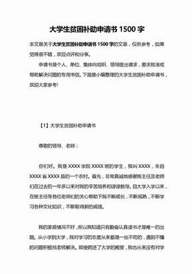 大学生贫困申请书格式
