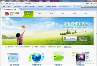 360极速版浏览器