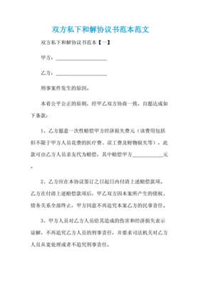 责任承担协议书范本