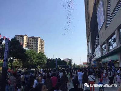 岳阳新天地商业广场