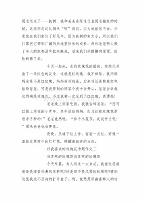 玫瑰的作文怎么做的