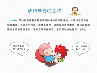 孕妇缺钙表现