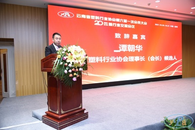 塑料相关的协会