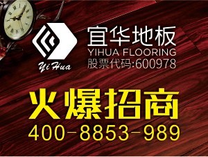 宜华地板 惠州
