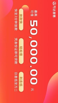 万达小额贷款app