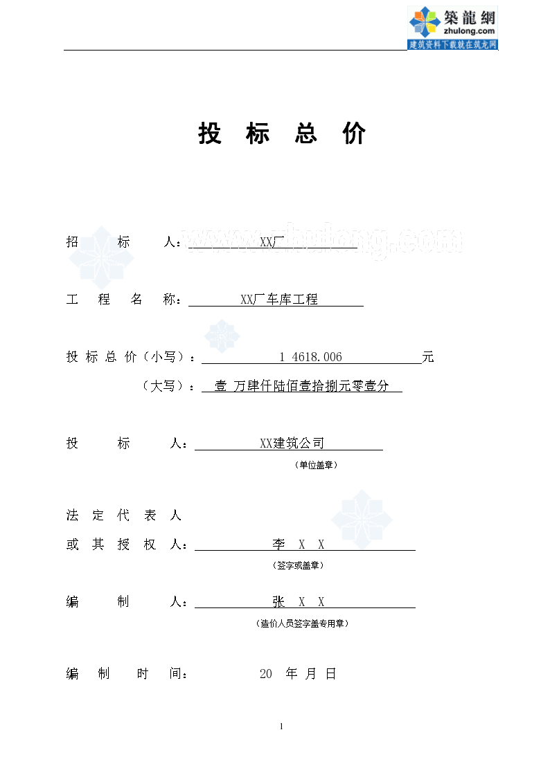 工程预算书范本