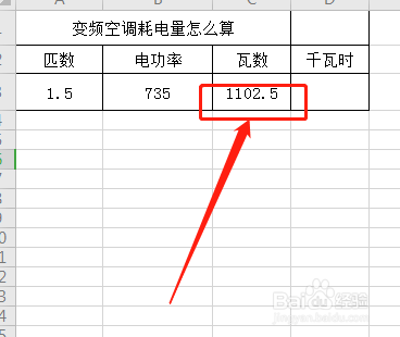怎么算空调的耗电量