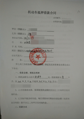 合同抵押贷款