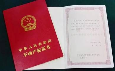 房产证按份共有