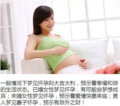总是梦见怀孕