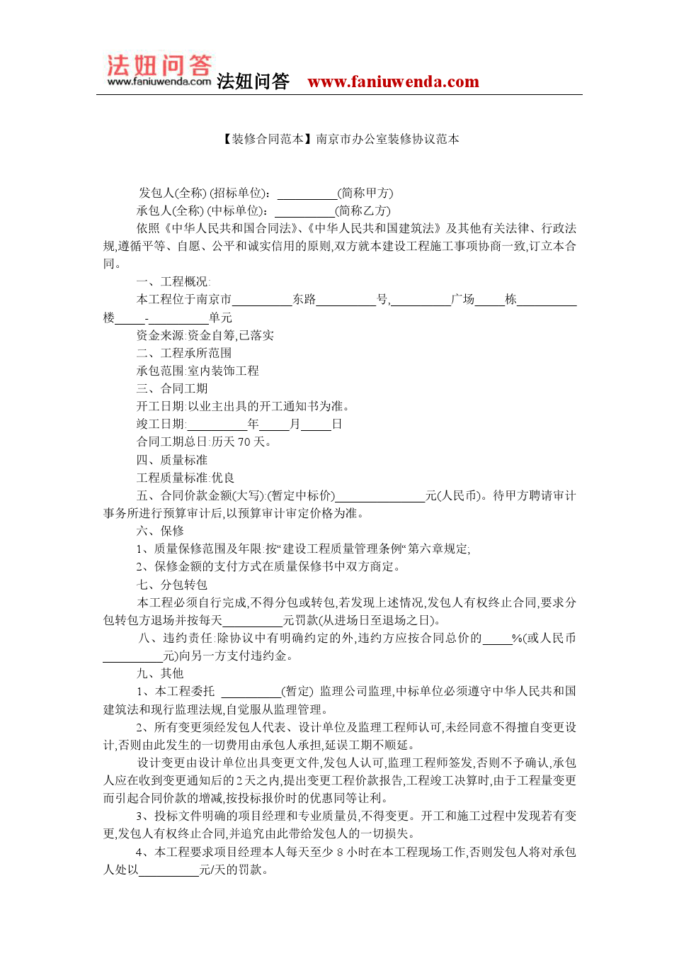 住房装修合同模板