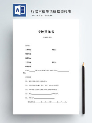 授权委托书怎么填