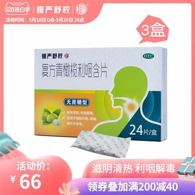 草珊瑚含片孕妇能吃吗
