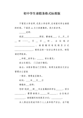手机请假条格式怎么写
