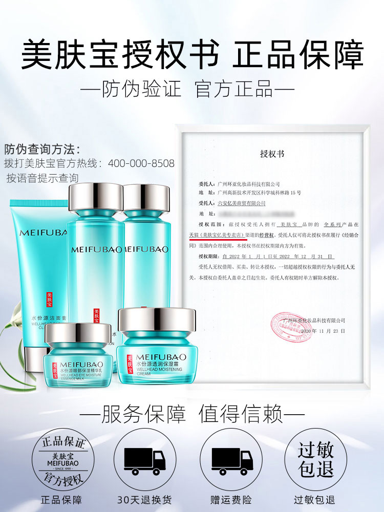 美肤宝护肤品安全吗