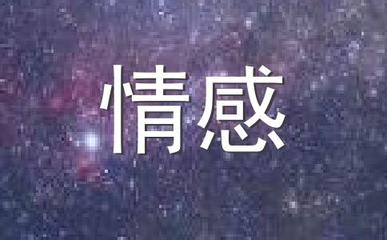 比较纠结的星座
